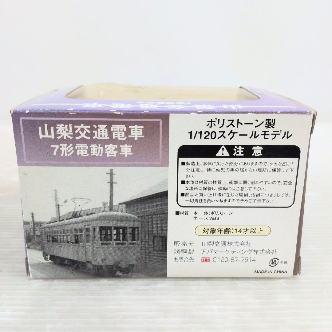 希少品　山梨交通 創立60周年記念　7形電車 限定1000個