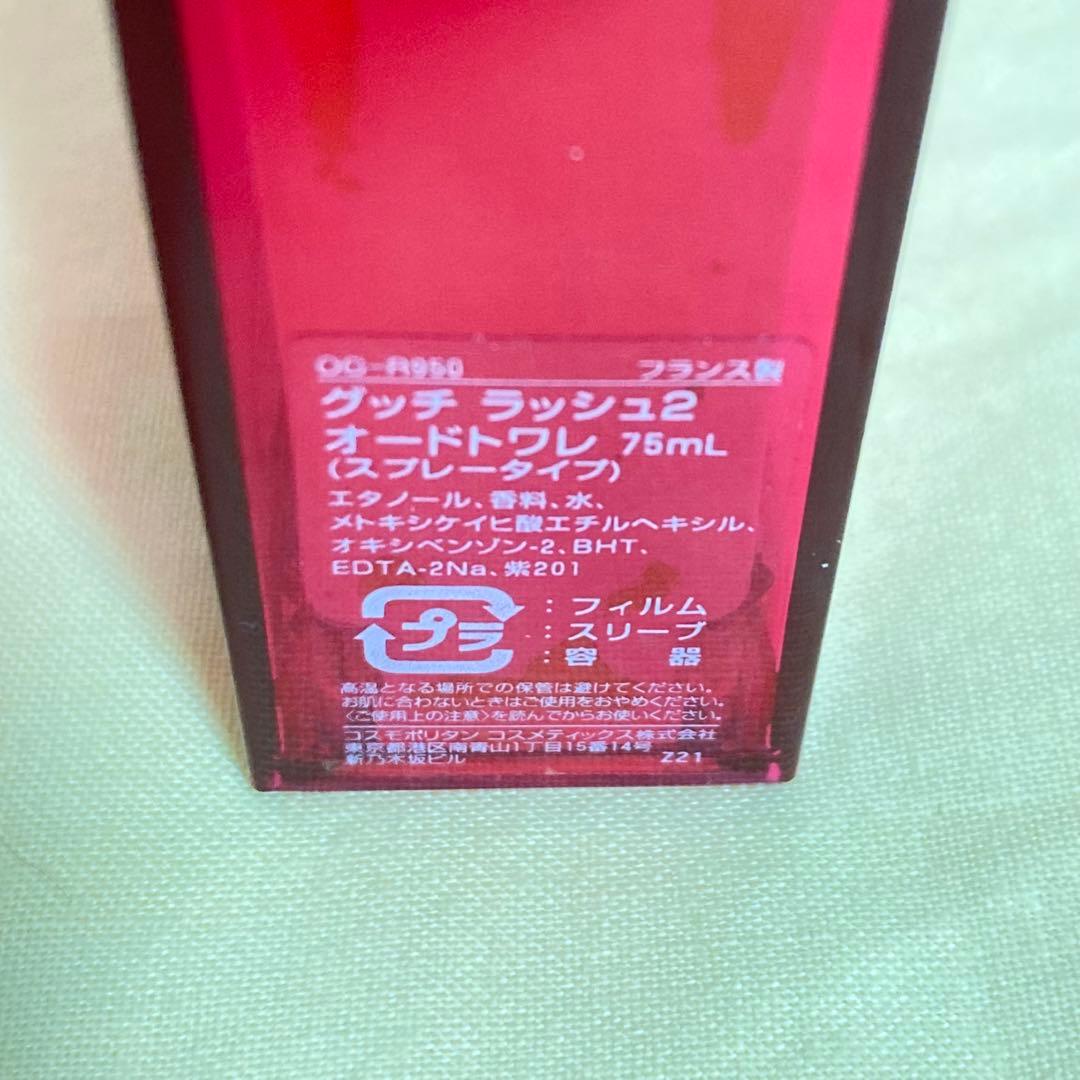 【美品】グッチ「ラッシュ2」75ml 香水 残量9割以上 廃盤品 GUCCI