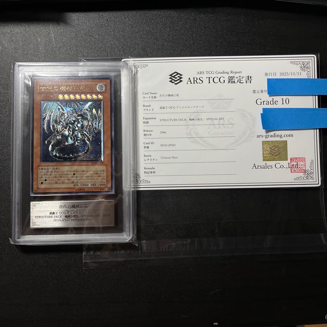 ARS10 古代の機械巨竜 レリーフ SD10-JP01