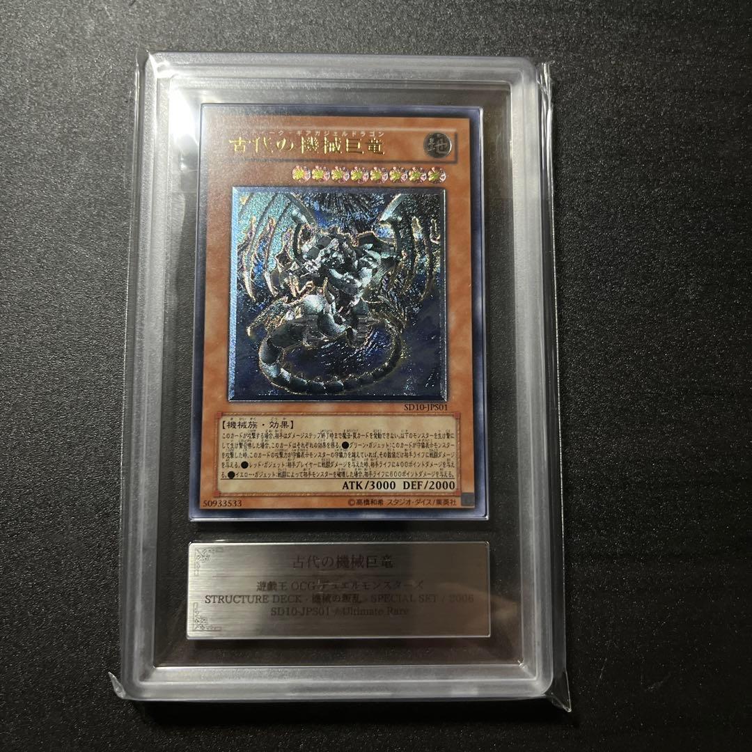 ARS10 古代の機械巨竜 レリーフ SD10-JP01