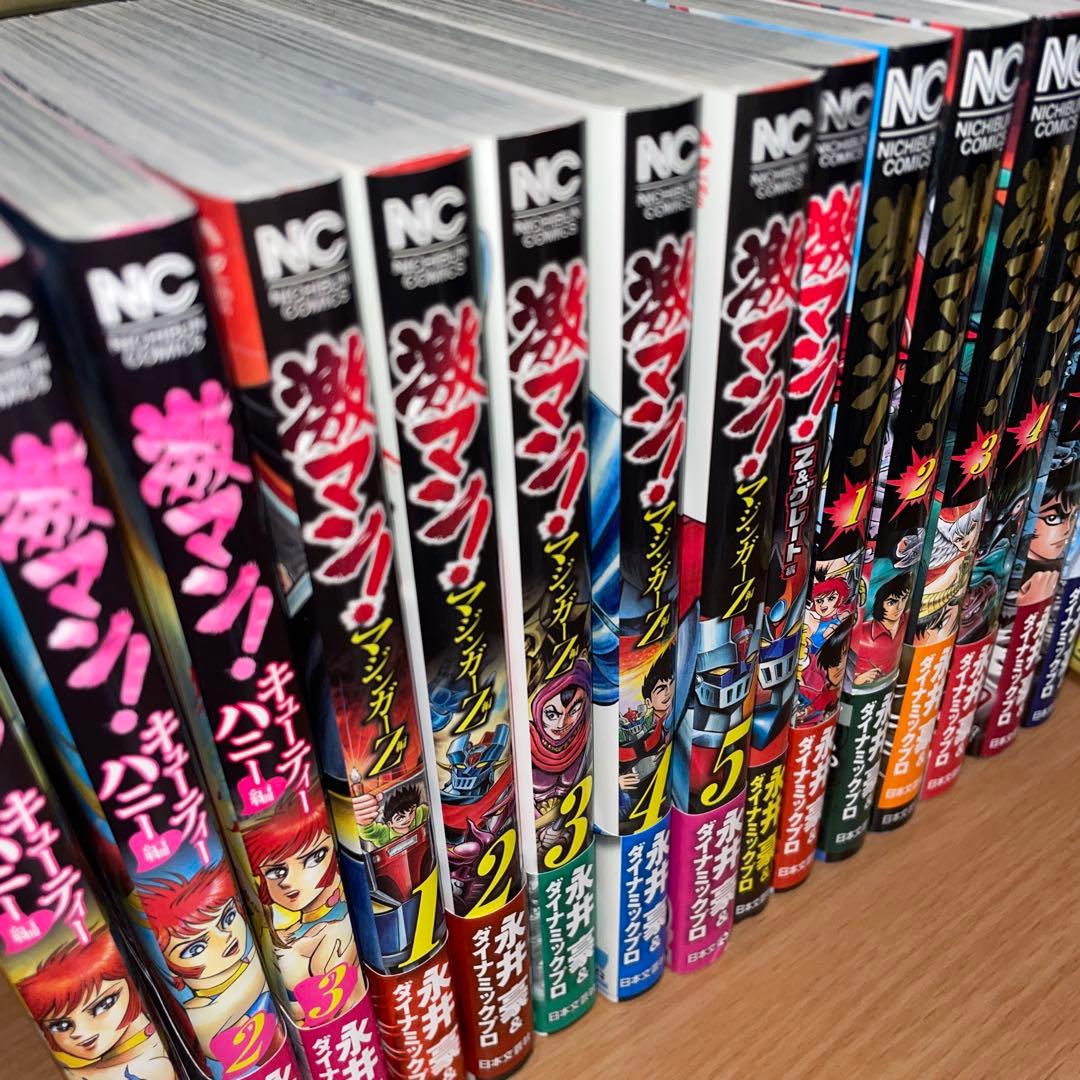 激マン! 　全巻セット　永井豪　デビルマン　マジンガーZキューティーハニー　他