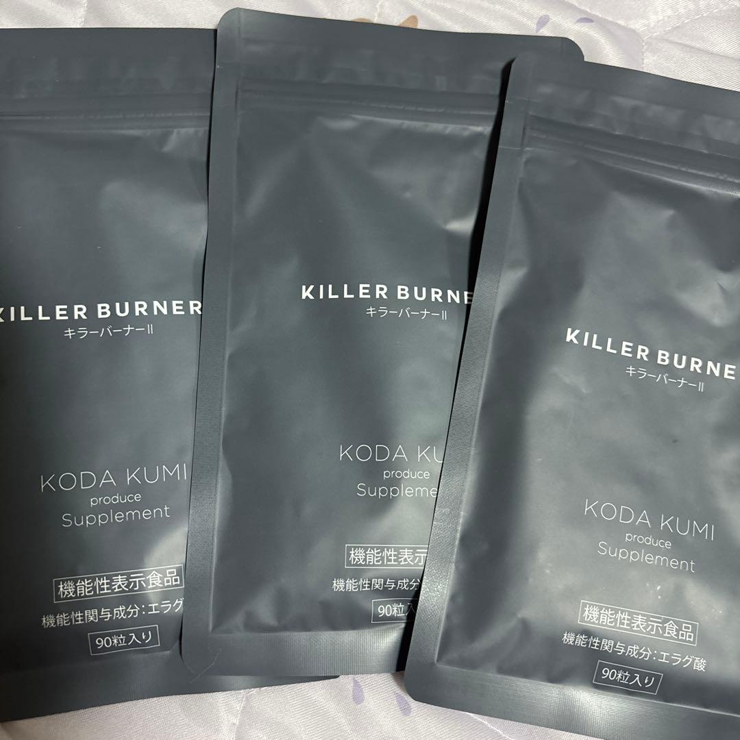 キラーバーナーII 大容量90粒入り３袋