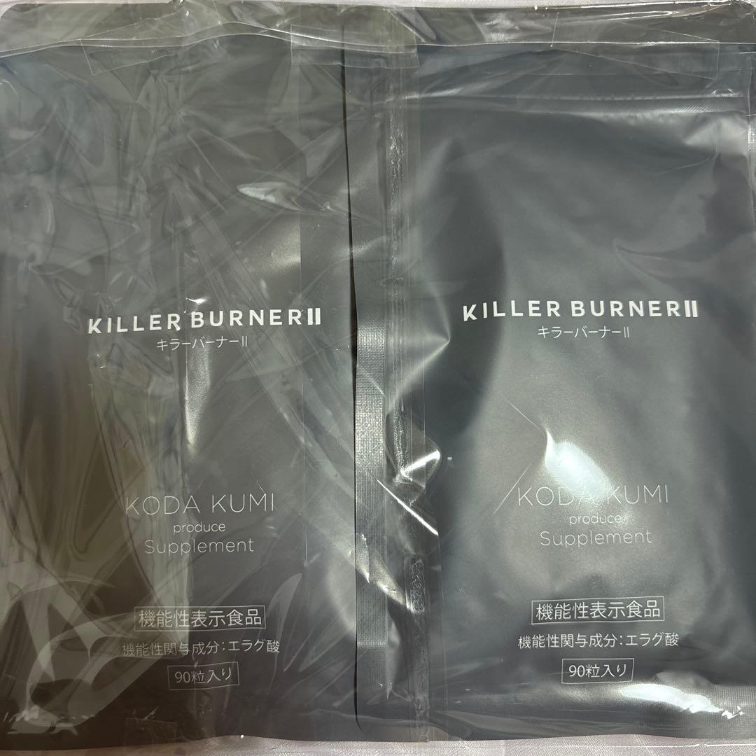 キラーバーナーII 大容量90粒入り３袋