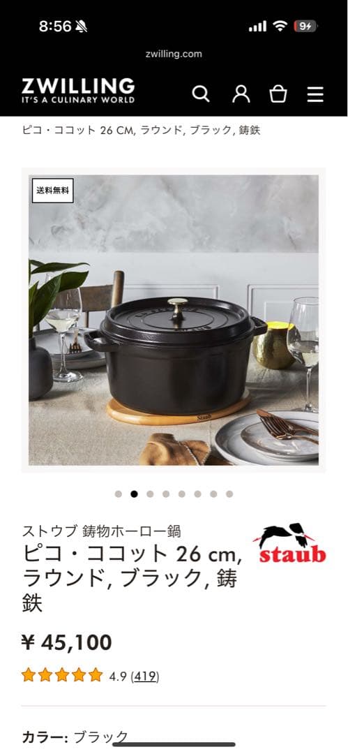 STAUB ストウブ鍋　26 黒