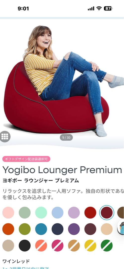 ヨギボーラウンジャープレミアム