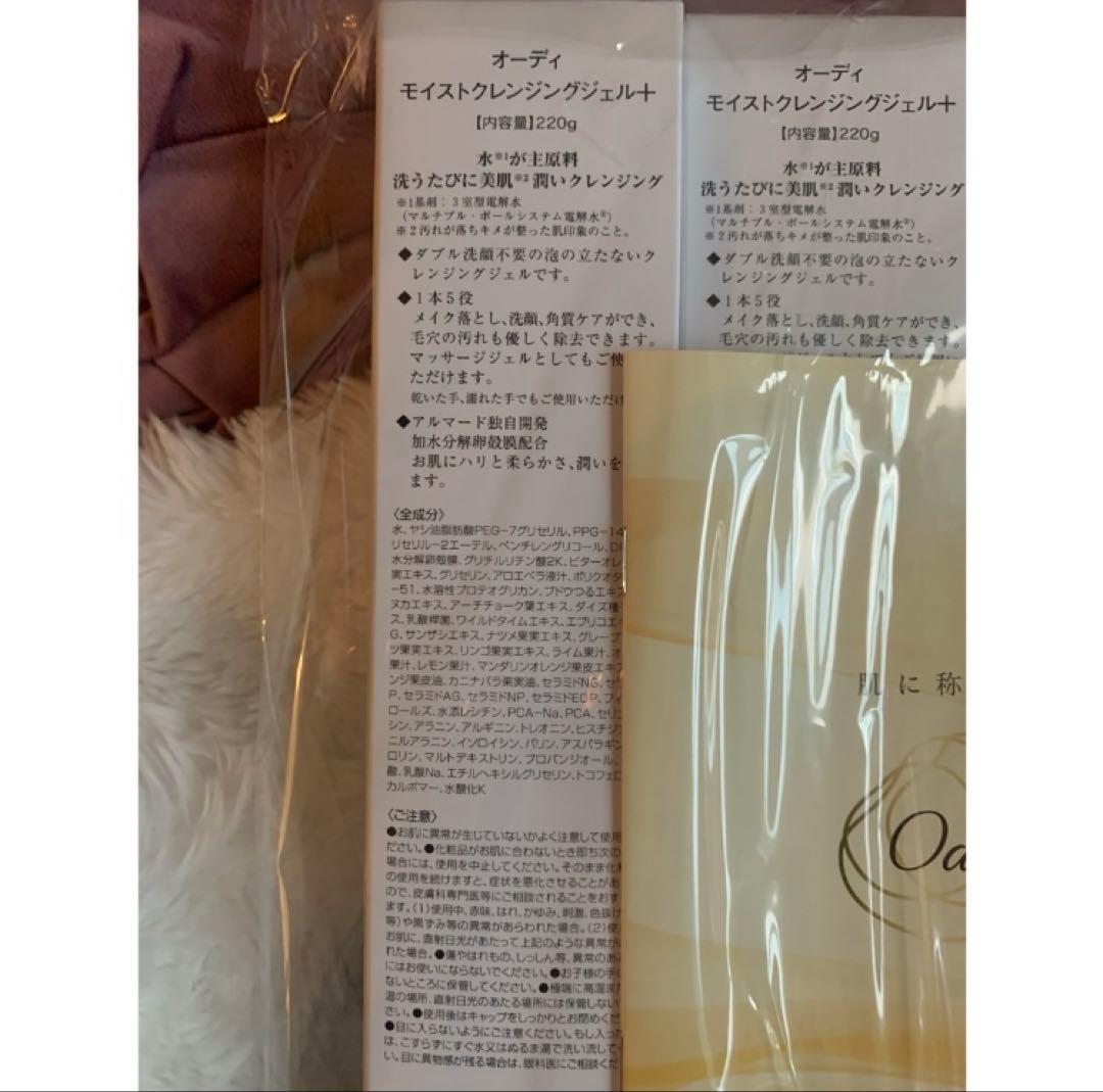 Ode モイストクレンジングジェル プラス　220g 3本セット