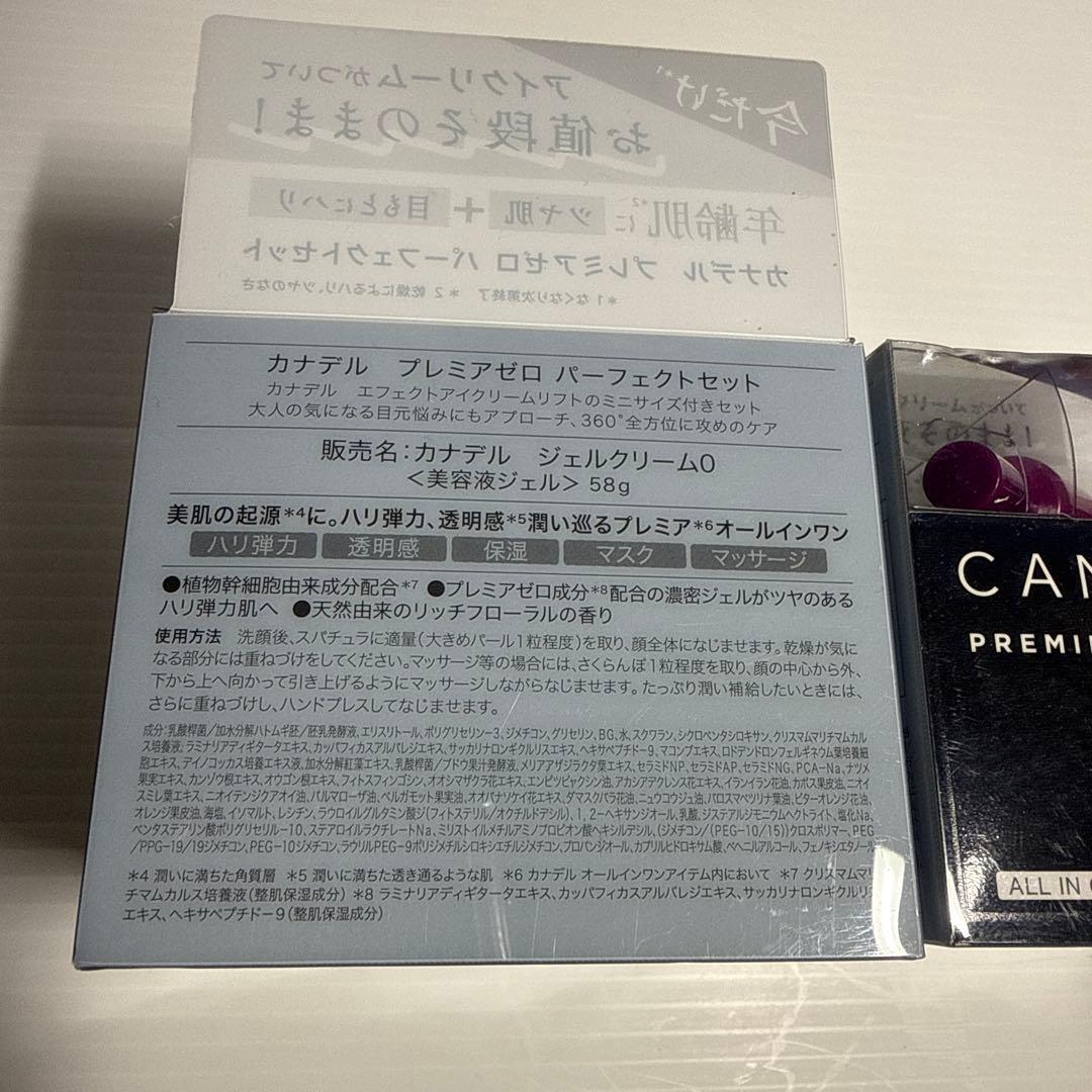 ◯ 【数量限定】カナデル プレミアゼロ パーフェクトセット ×2