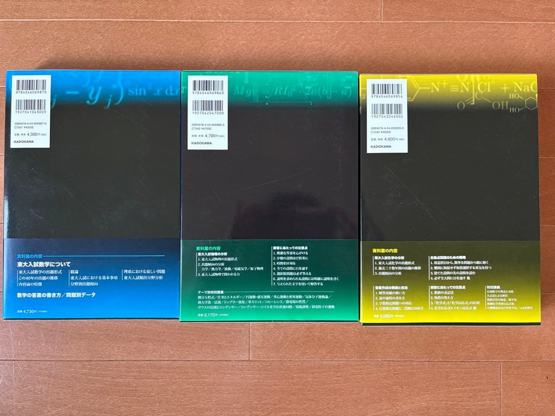 2025年度用 鉄緑会 東大問題集セット