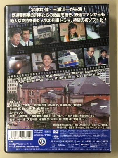 さすらい刑事 旅情編 コレクターズDVD