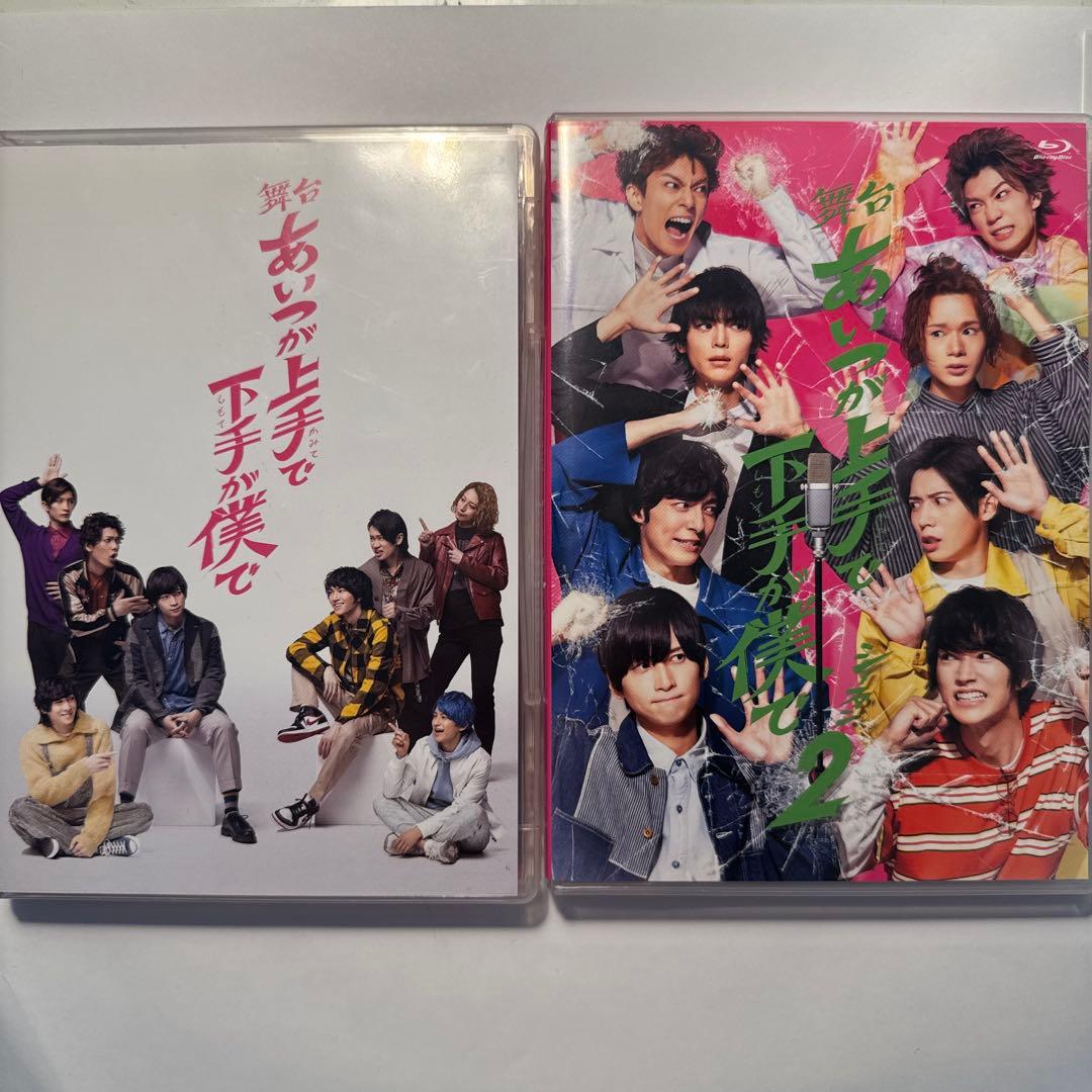 カミシモ Blu-ray 舞台 あいつが上手で下手が僕で〈2枚組〉