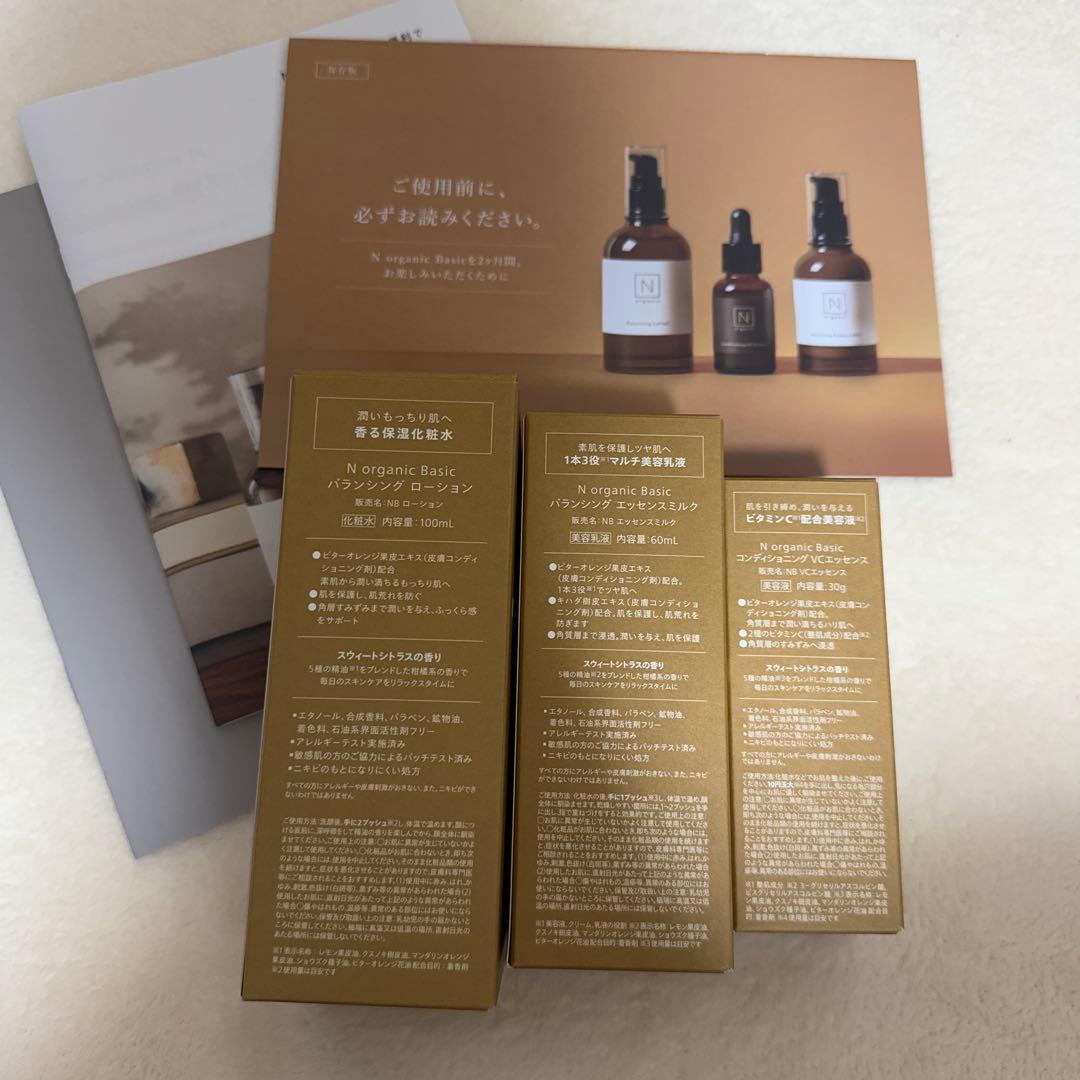 N organic Basic バランシングローション　新品未開封