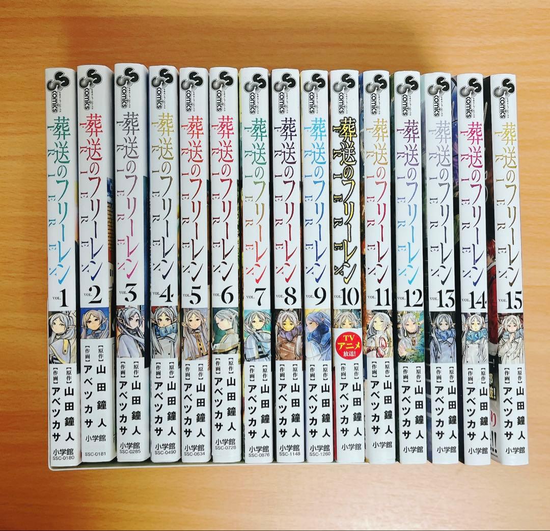 葬送のフリーレン 1~15 全巻セット