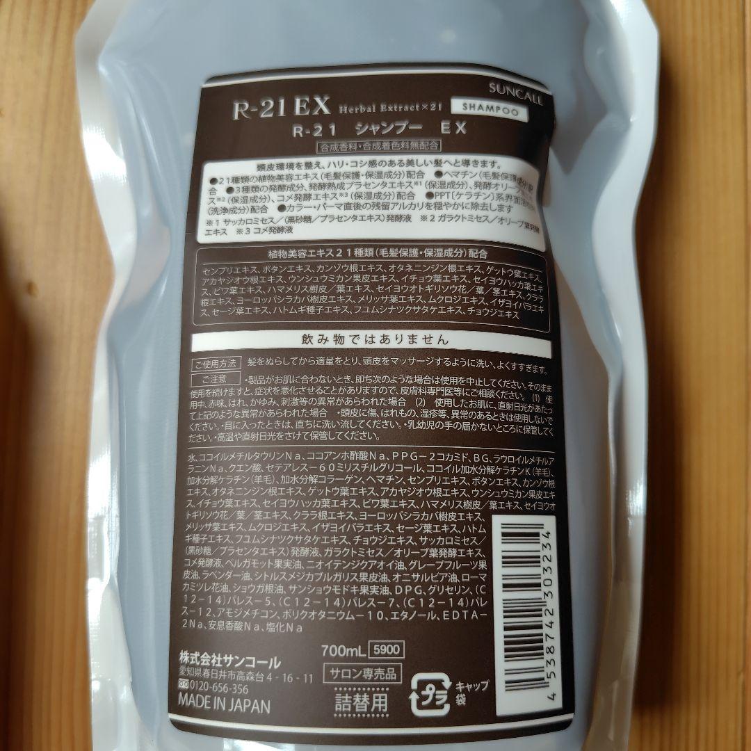 シャンプー R-21 EX