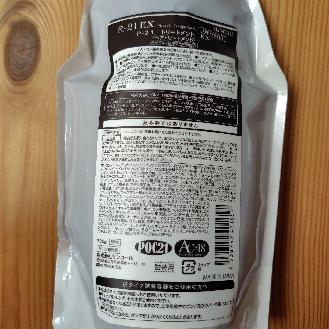 シャンプー R-21 EX