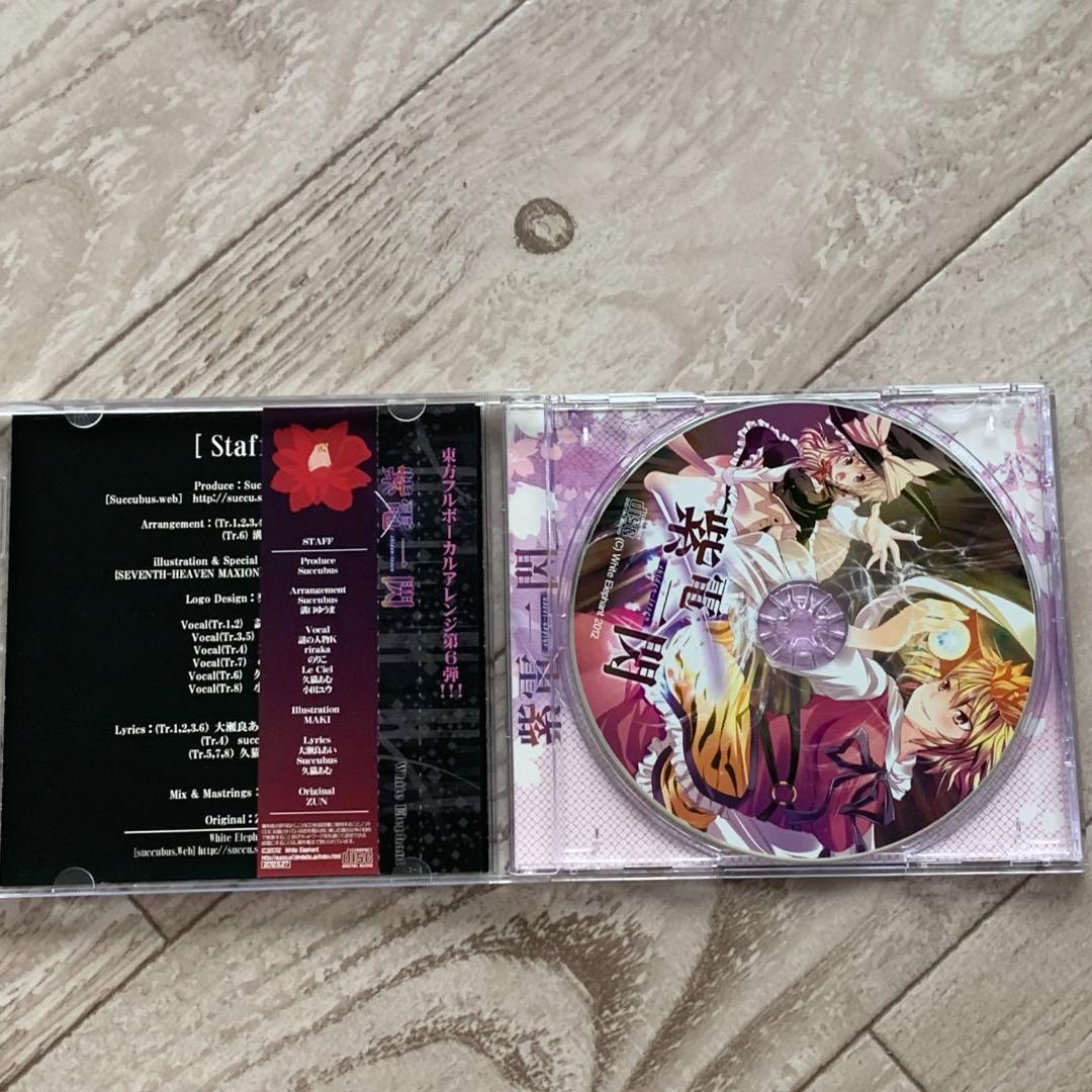 紫電一閃 / White Elephant：東方系CD