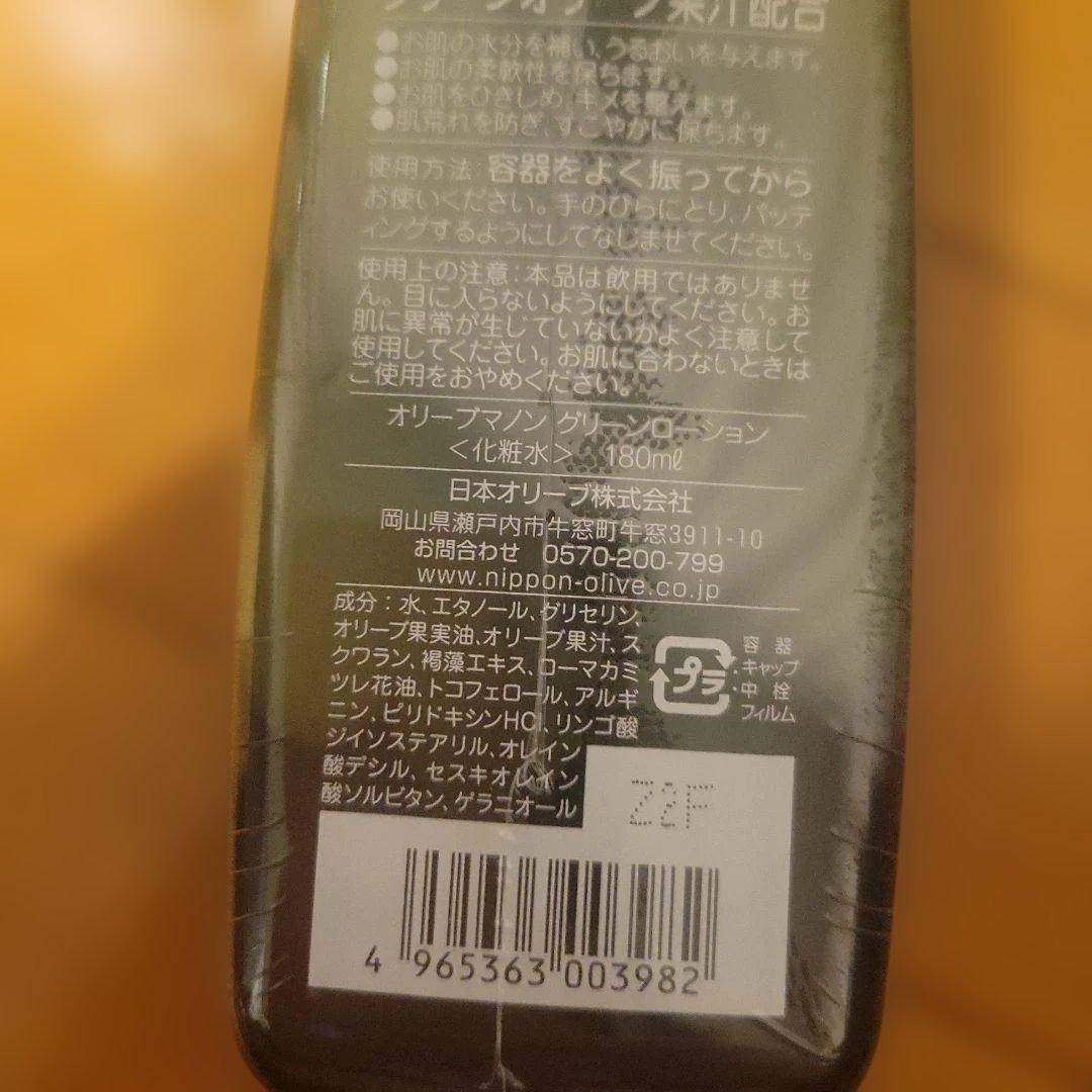 オリーブ果汁水 モイスチャーローション 12本セット