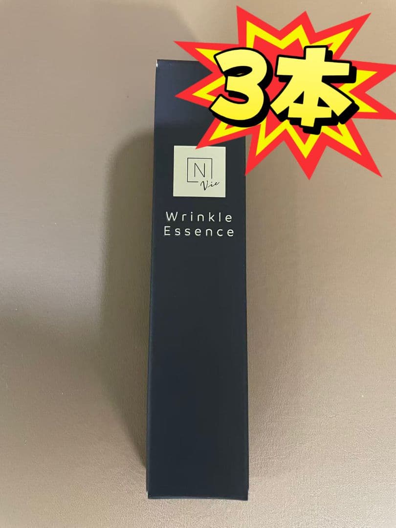 新品N organic Vie リンクルパックエッセンス 15g 3本 **