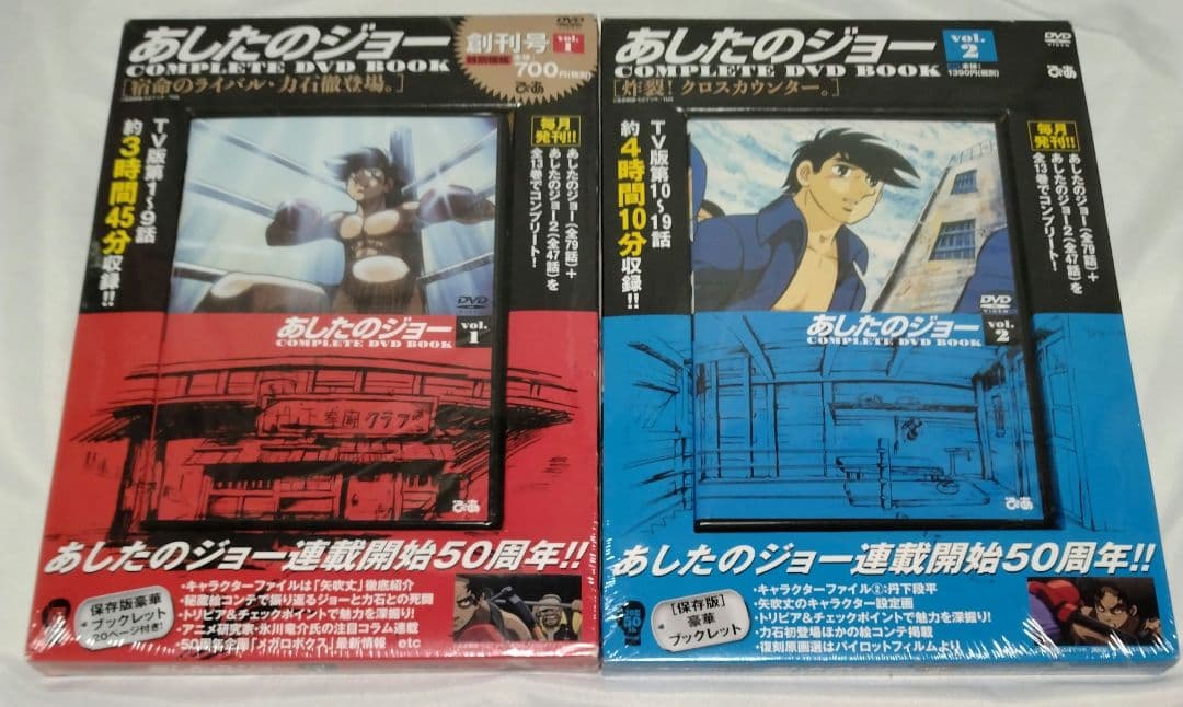 美品☆あしたのジョー COMPLETE DVD BOOK［全13巻セット］ぴあ