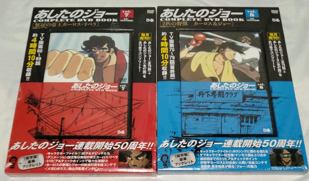 美品☆あしたのジョー COMPLETE DVD BOOK［全13巻セット］ぴあ