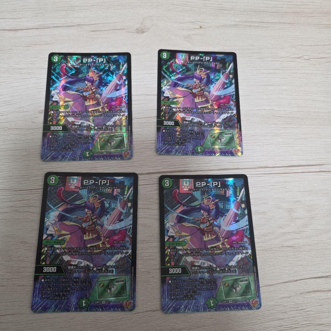 PP-P PP-「P」　パンドラプリンセスプリン