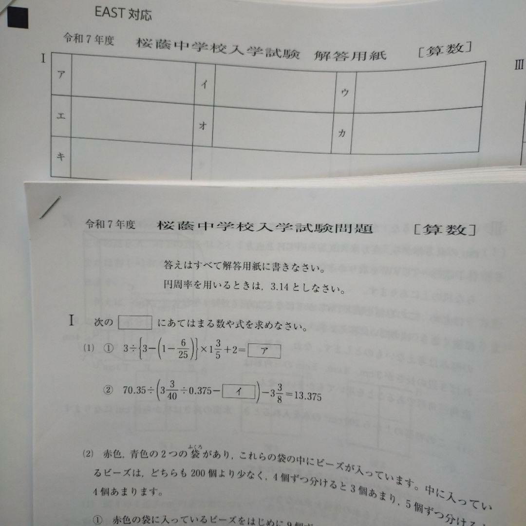 早稲田アカデミー2025　NN桜蔭クラス 桜蔭そっくりテスト 解答解説付　未使用