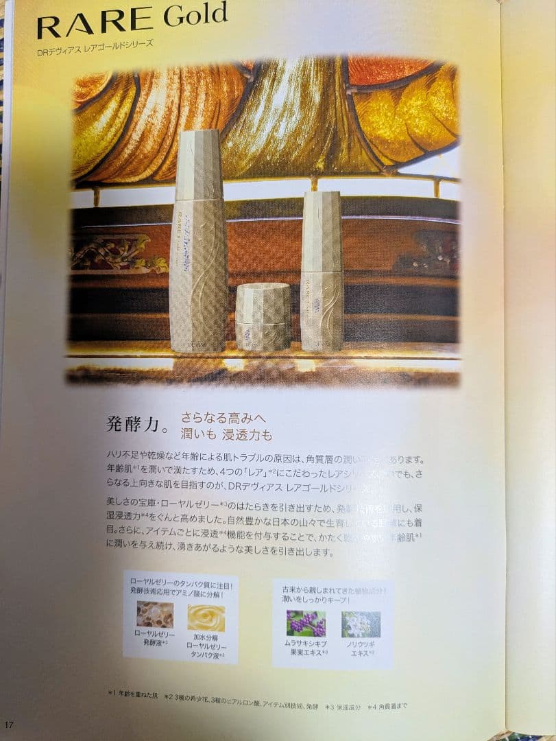 ドクターデゥ゙ィアスプラチナレアゴールドローションＡHA18