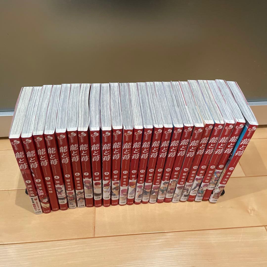 初版 最新刊付き 龍と苺 全巻 美品