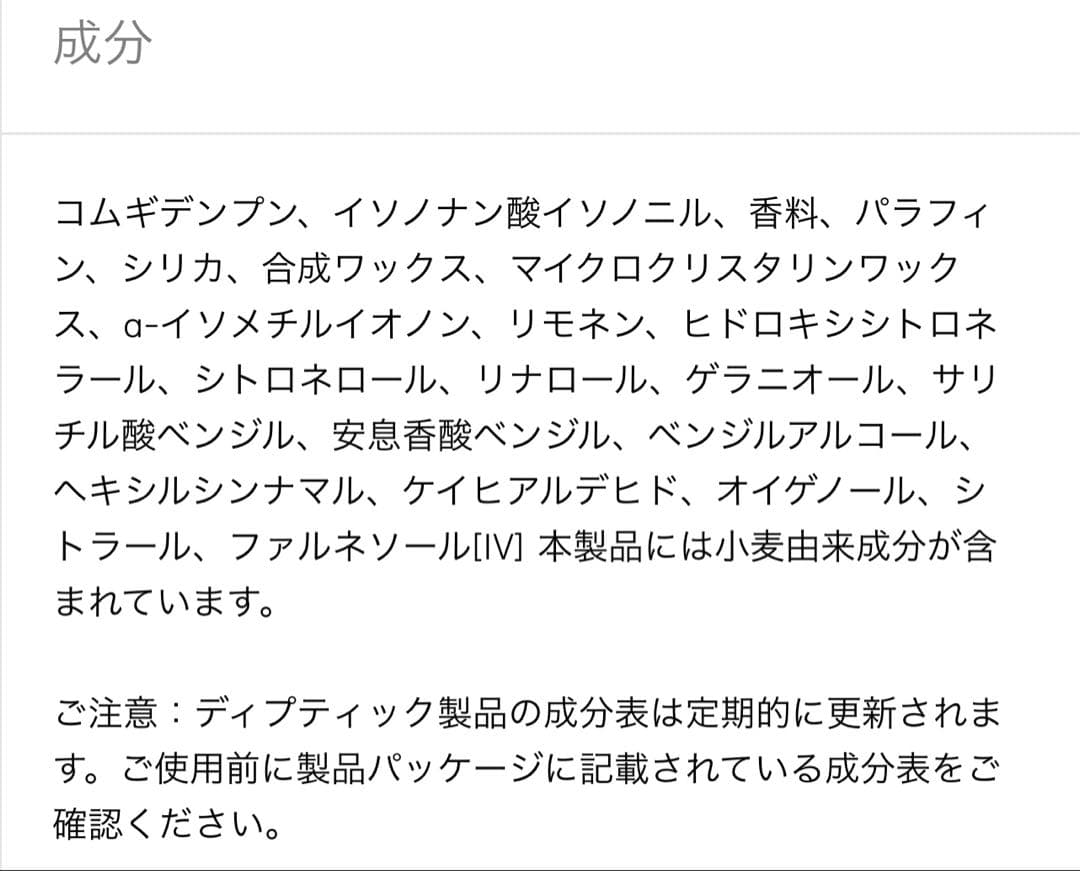 Diptyque ディプティック　練り香水　オーキャピタル