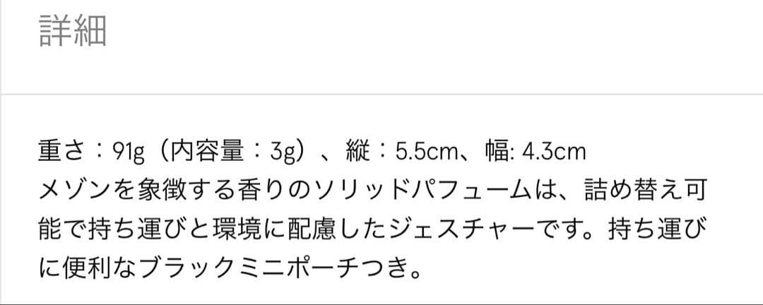 Diptyque ディプティック　練り香水　オーキャピタル