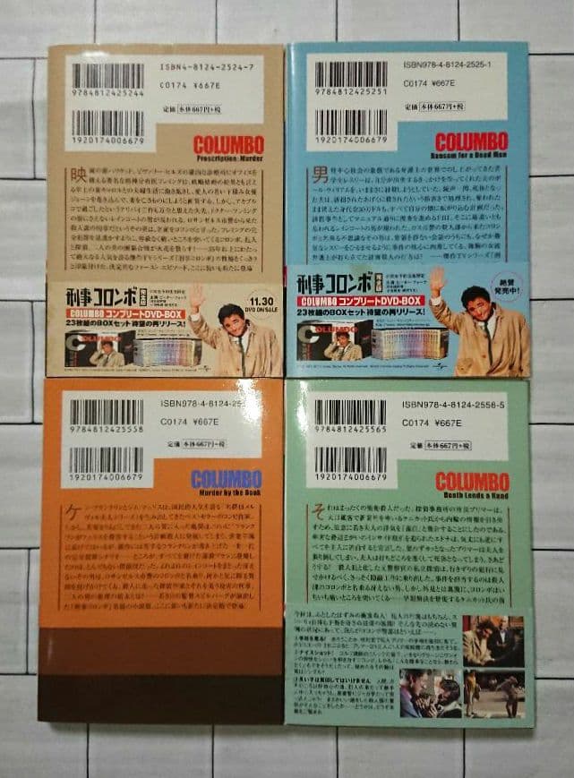 「刑事コロンボ」小説4冊&ムック本+DVD完全版22巻セット