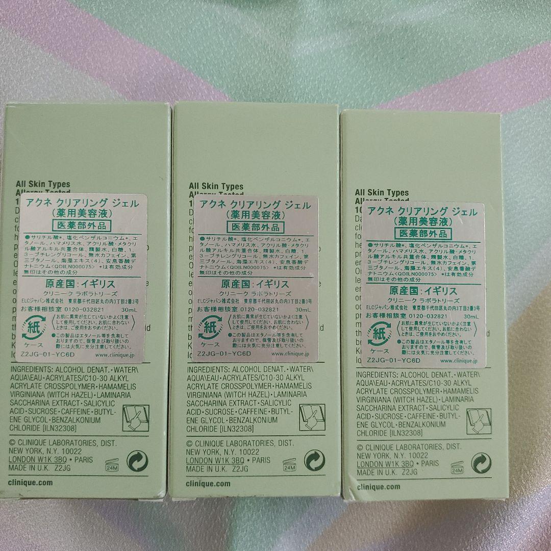 クリニーク　アクネクリアリングジェル 30ml 3本セット