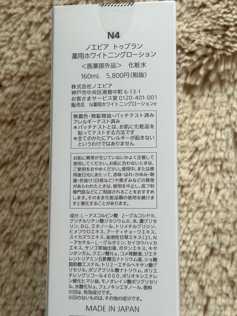 新品 ノエビア トゥブランシリーズ