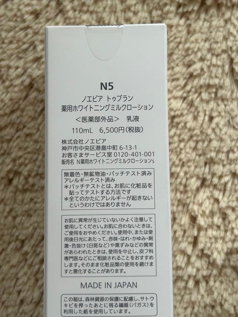 新品 ノエビア トゥブランシリーズ