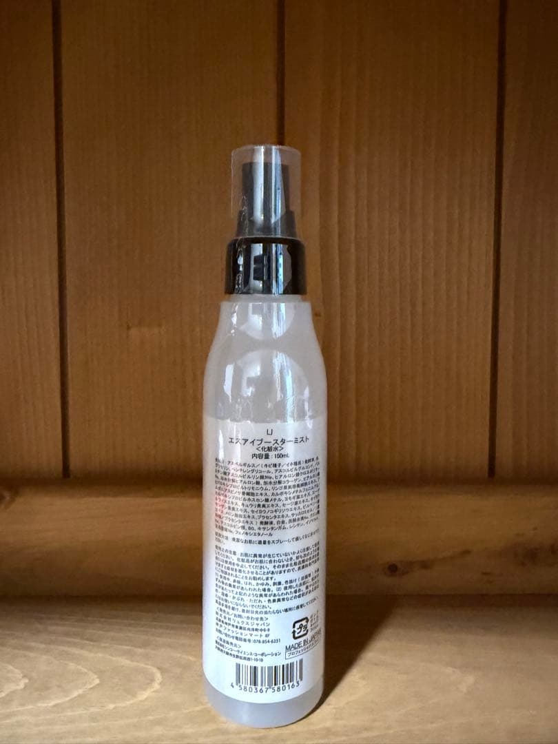 SIブースターミスト1本