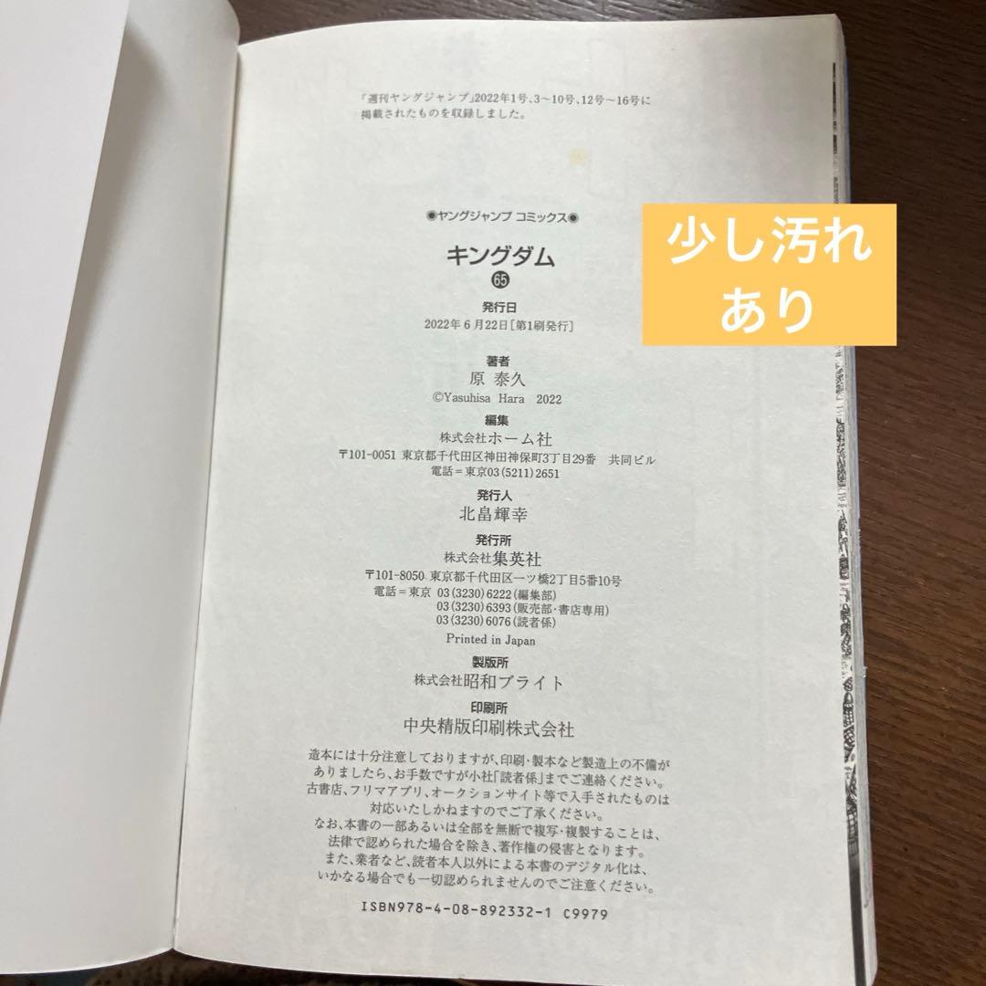 【初版本】　キングダム 36冊　(41巻〜76巻)