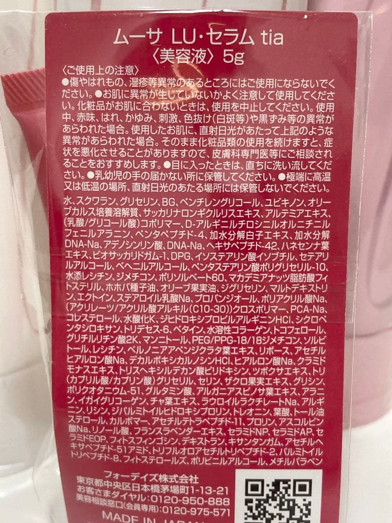 新品フォーデイズ 洗顔 クレンジング パック 化粧水 クリーム セラム 計6品