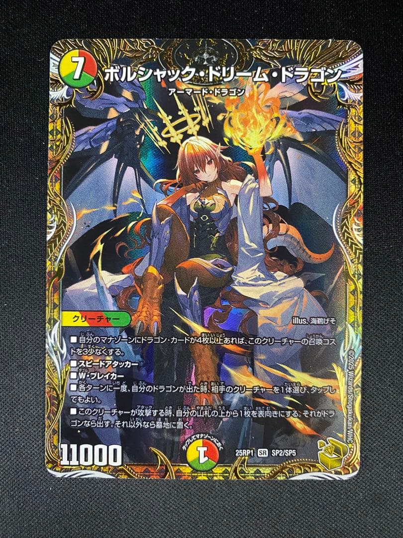 ボルシャック ドリーム ドラゴン 金トレジャー 1枚
