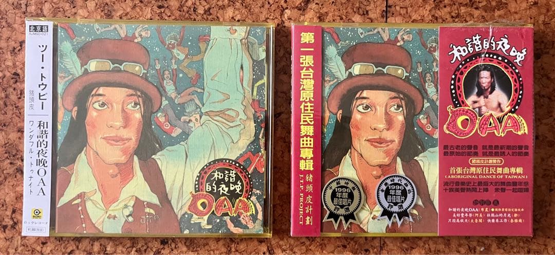 猪頭皮の未開封CD、台湾盤と日本盤揃い「和諧的夜晩OAA」