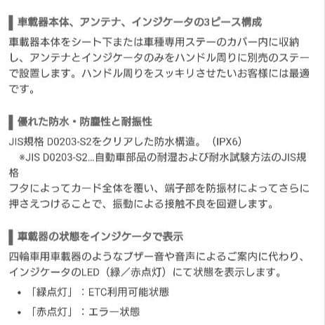 バイク用　ETC　日本無線　JRM-11　【870】
