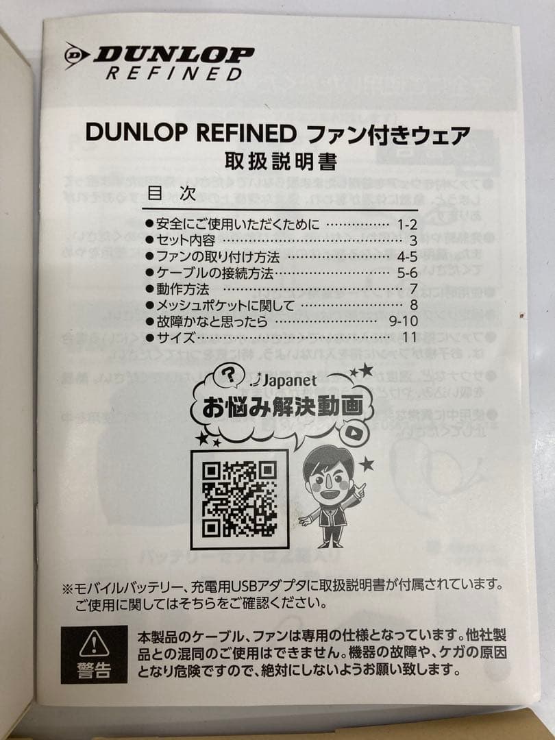 【未使用品】ダンロップ ファン付きベスト ホワイト Ｌ　空調服　ユニセックス