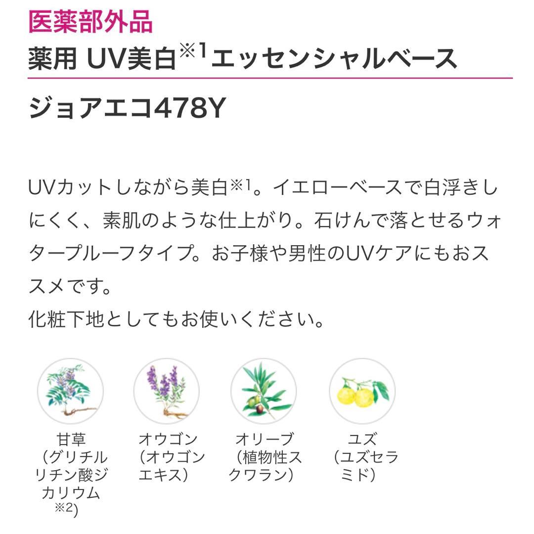 未開封　ビーバンジョア 薬用UV美白エッセンシャルベース 52ml