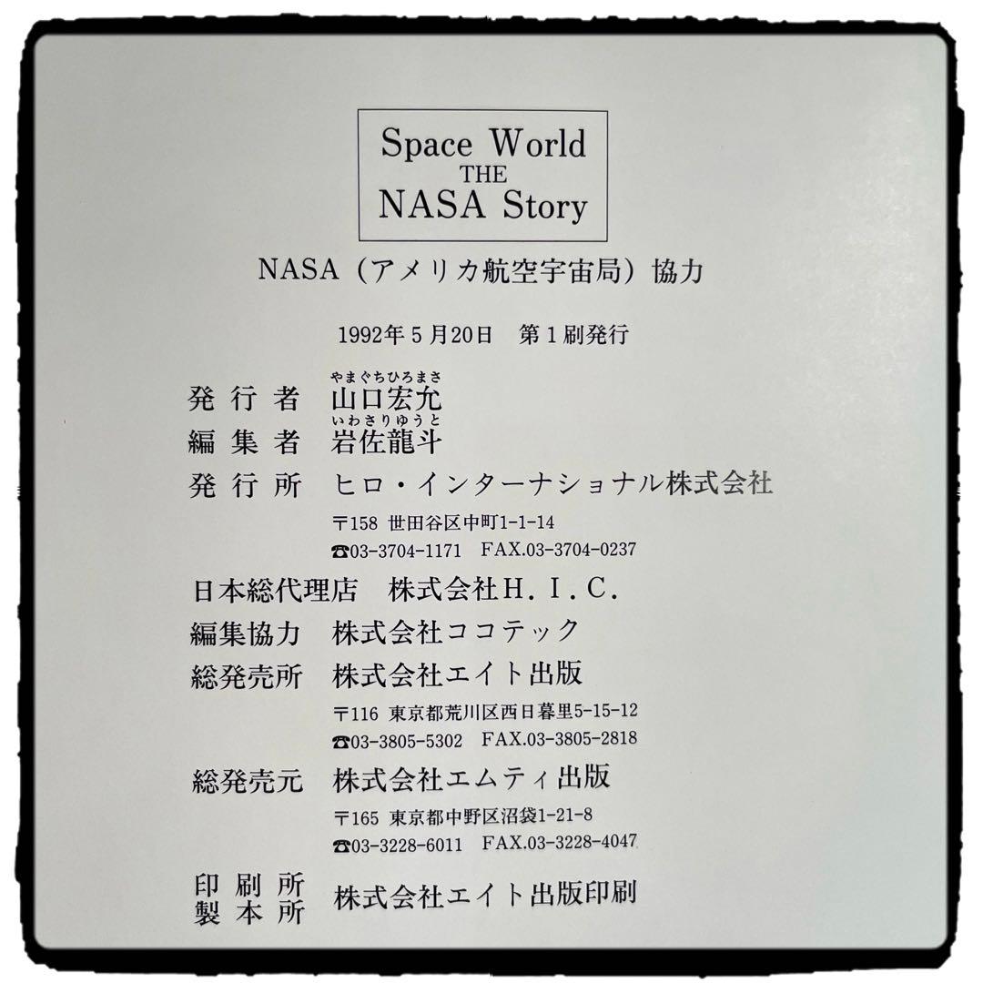 アート・デザイン・音楽 Space World THE NASA Story