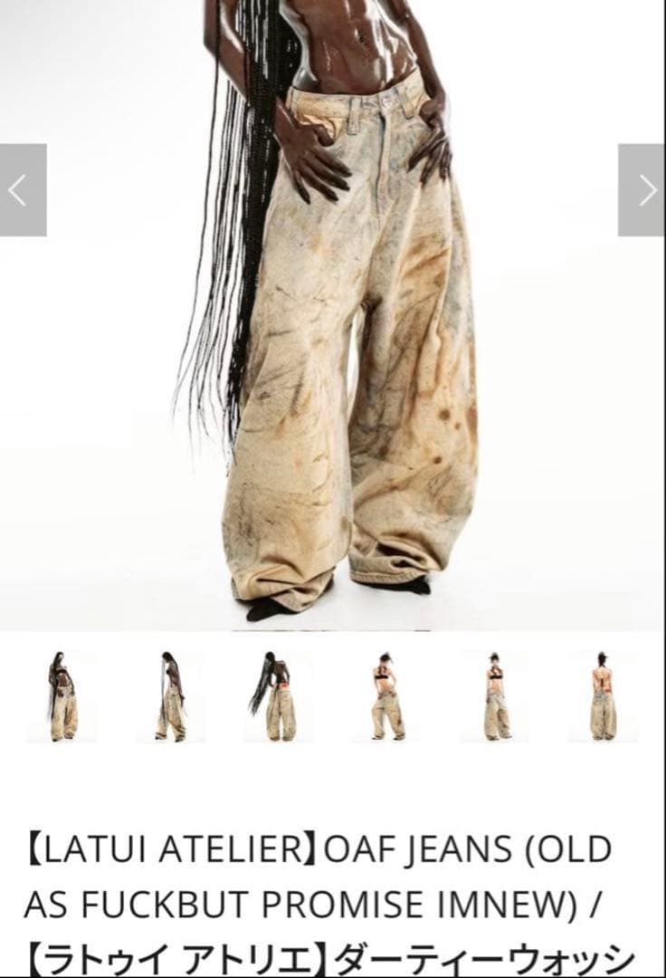 LATUI ATELIER OAF JEANS ダーティーウォッシュ