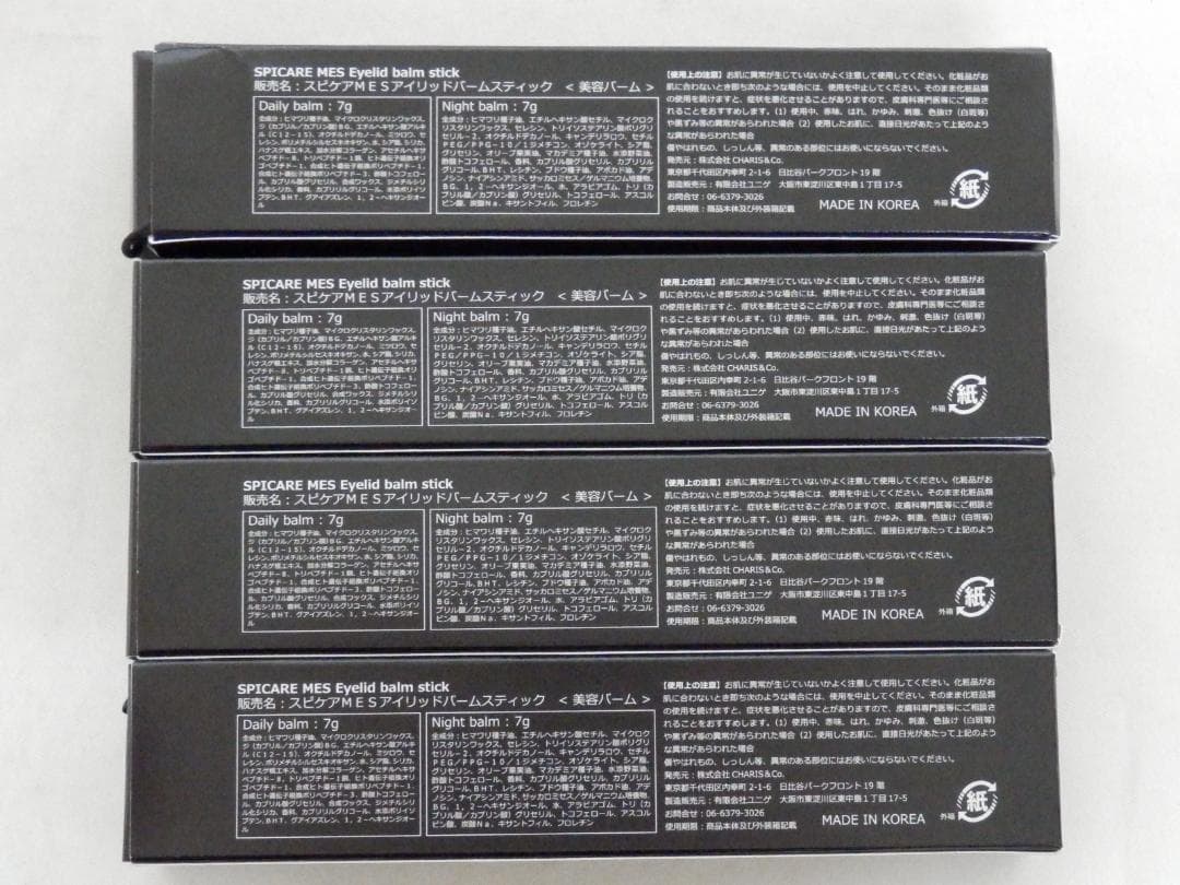 M1276 未使用 スピケアMESアイリッドバームスティック 4本 セット