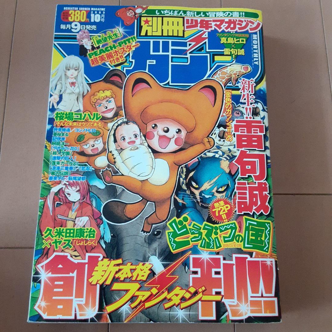 初版　別冊少年マガジン　創刊号