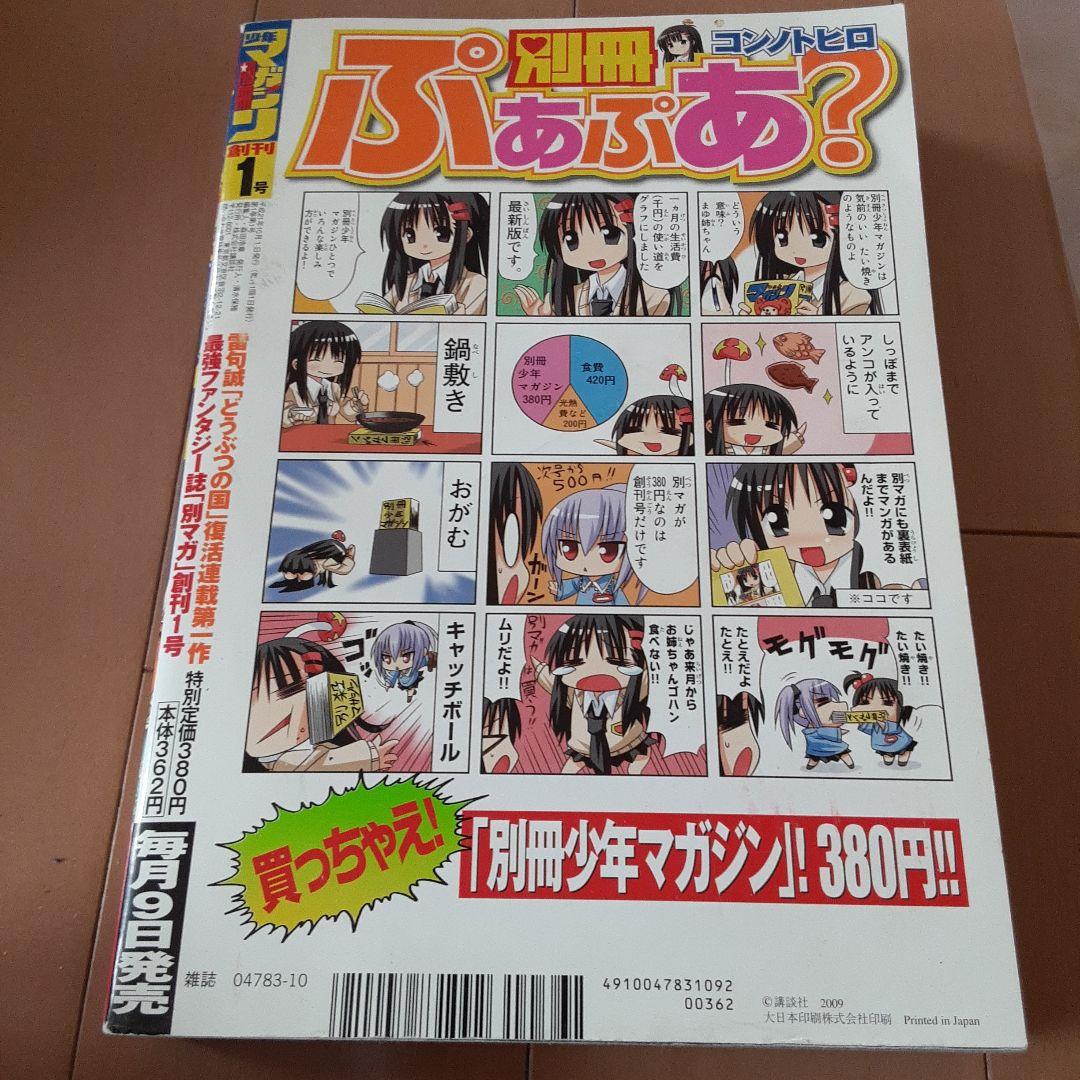 初版　別冊少年マガジン　創刊号