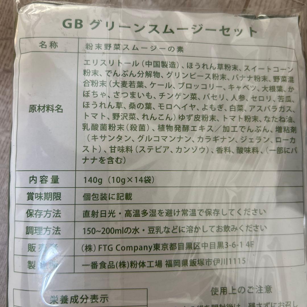 GB ワンデイクレンズ　グリーンブラザーズスムージー　ワンクレ　ファスティング