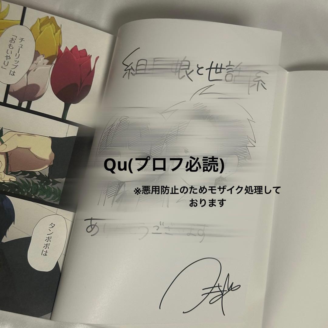 組長娘と世話係 6巻 直筆サイン イラスト レア 初版