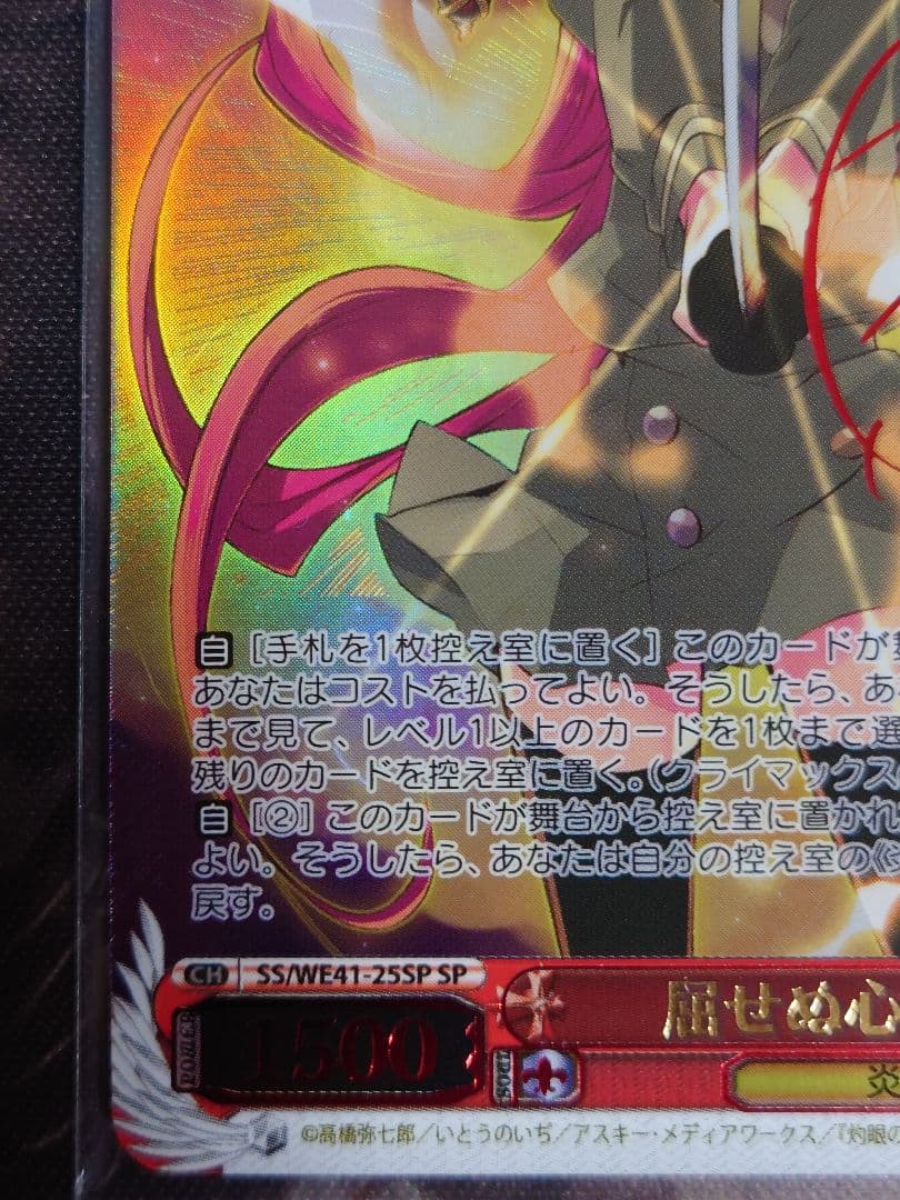 屈せぬ心 シャナ SP サイン　ヴァイスシュヴァルツ