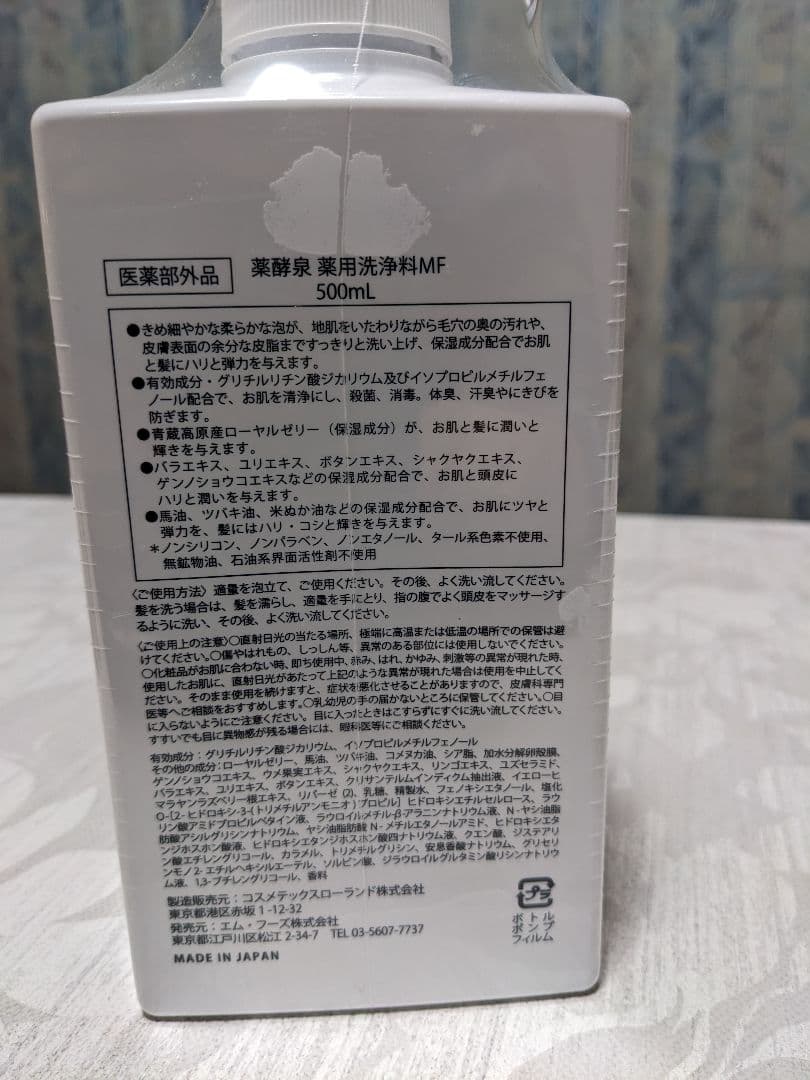 薬酵泉(ヤクコウセン) ボディソープ 　500ml 　3本